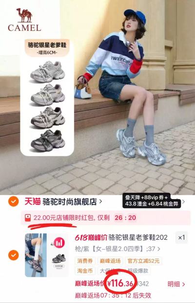 骆驼银星2.0老爹鞋 116.3元 - 86线报
