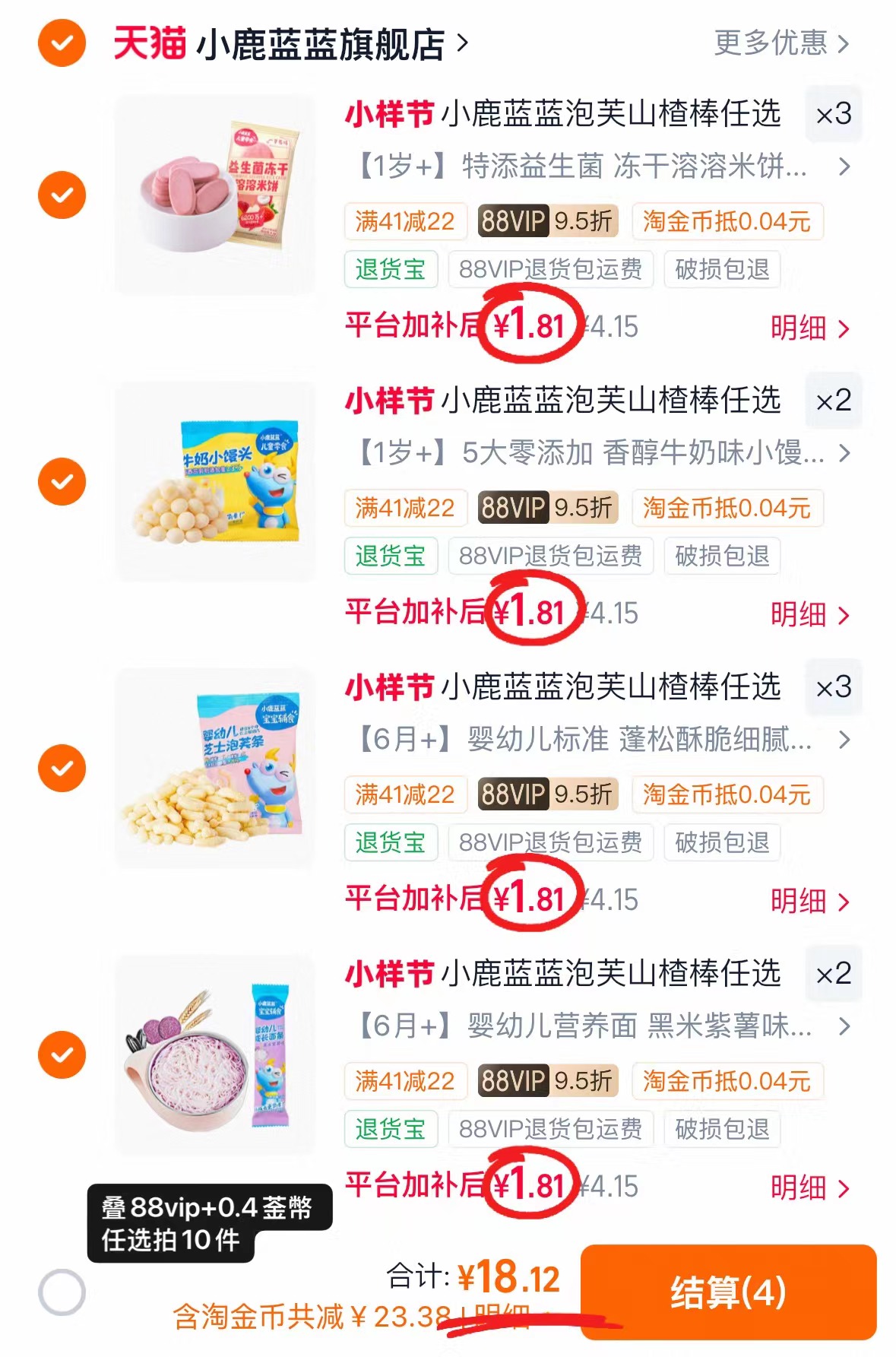 小鹿蓝蓝婴幼儿辅食宝宝儿童健康零食任选专区A拍10件 18.1元 - 86线报