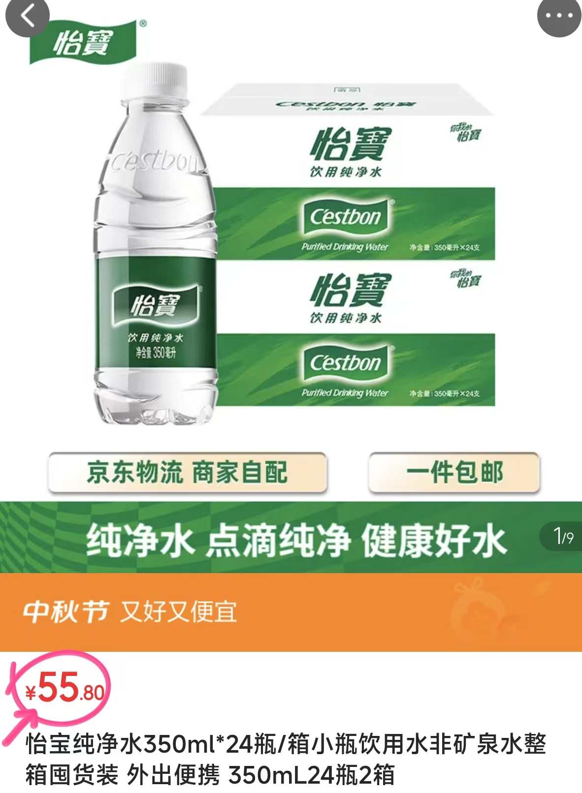 怡宝纯净水350ml 24瓶*2箱 55.8元 - 折送网