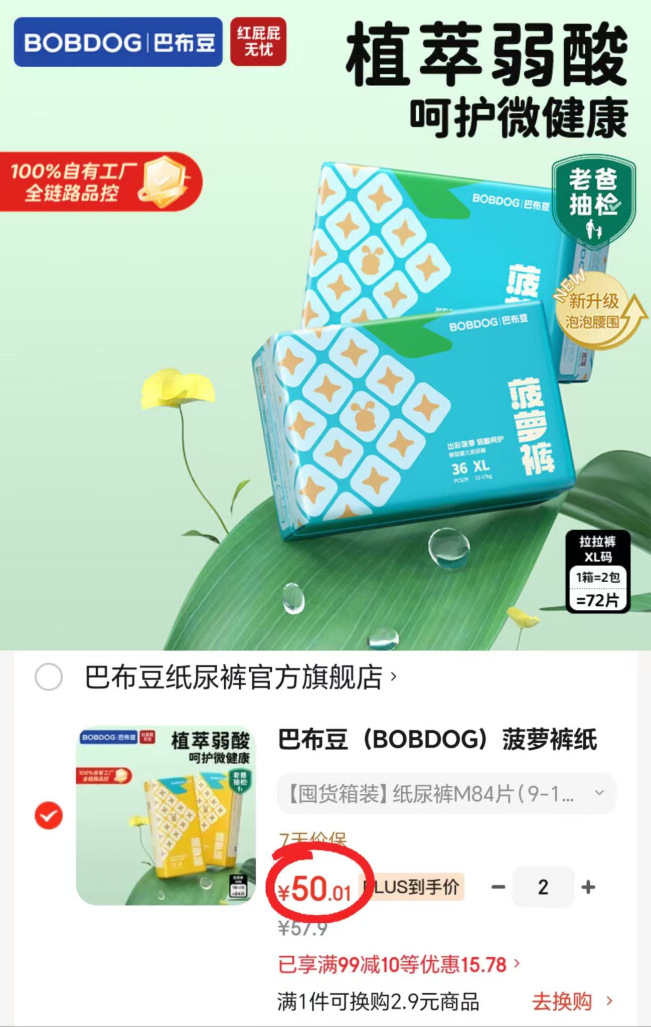 巴布豆新菠萝裤系列同碼拍2件共4包共符100 25元 - 86线报