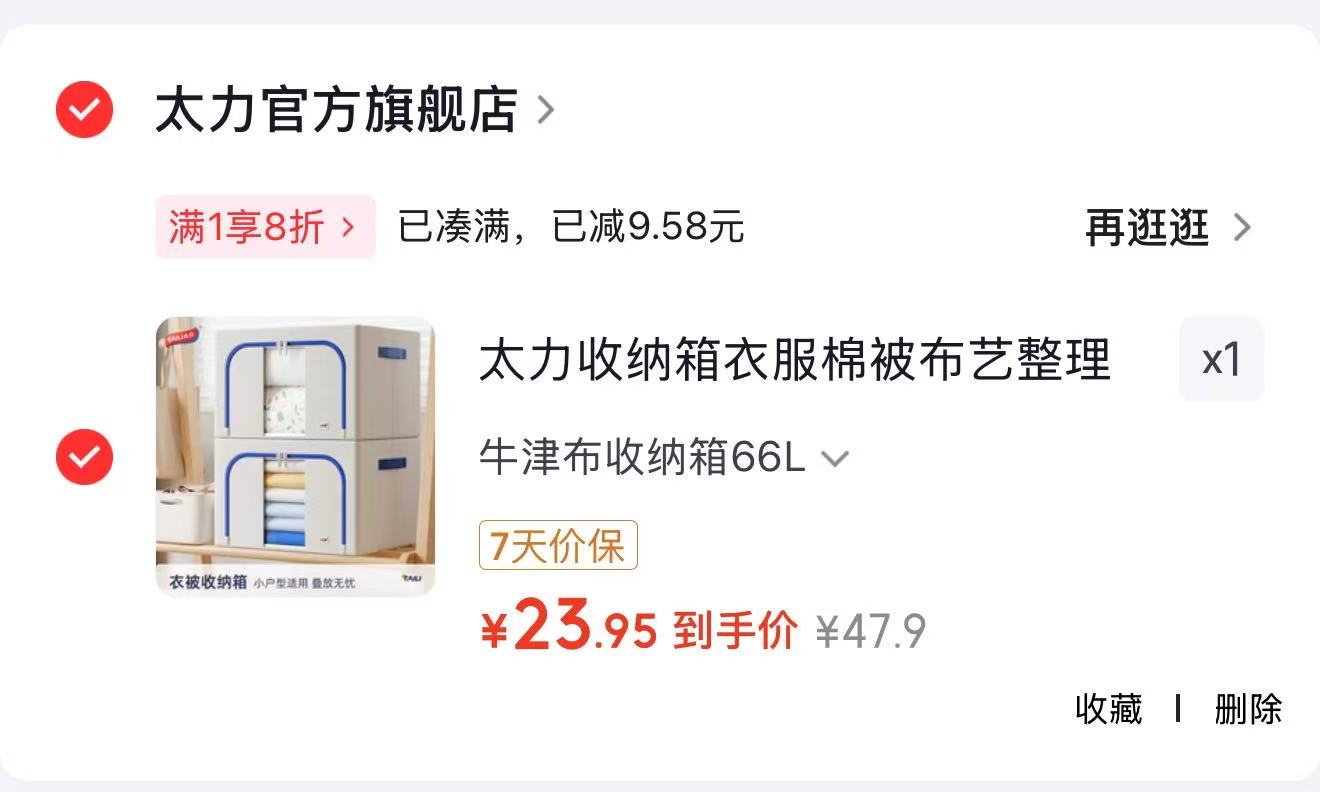 太力衣物收纳箱66L 23.9元 - 86线报