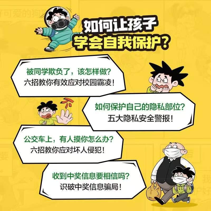 孩子你要这样保护自己共2册 26元 - 86线报