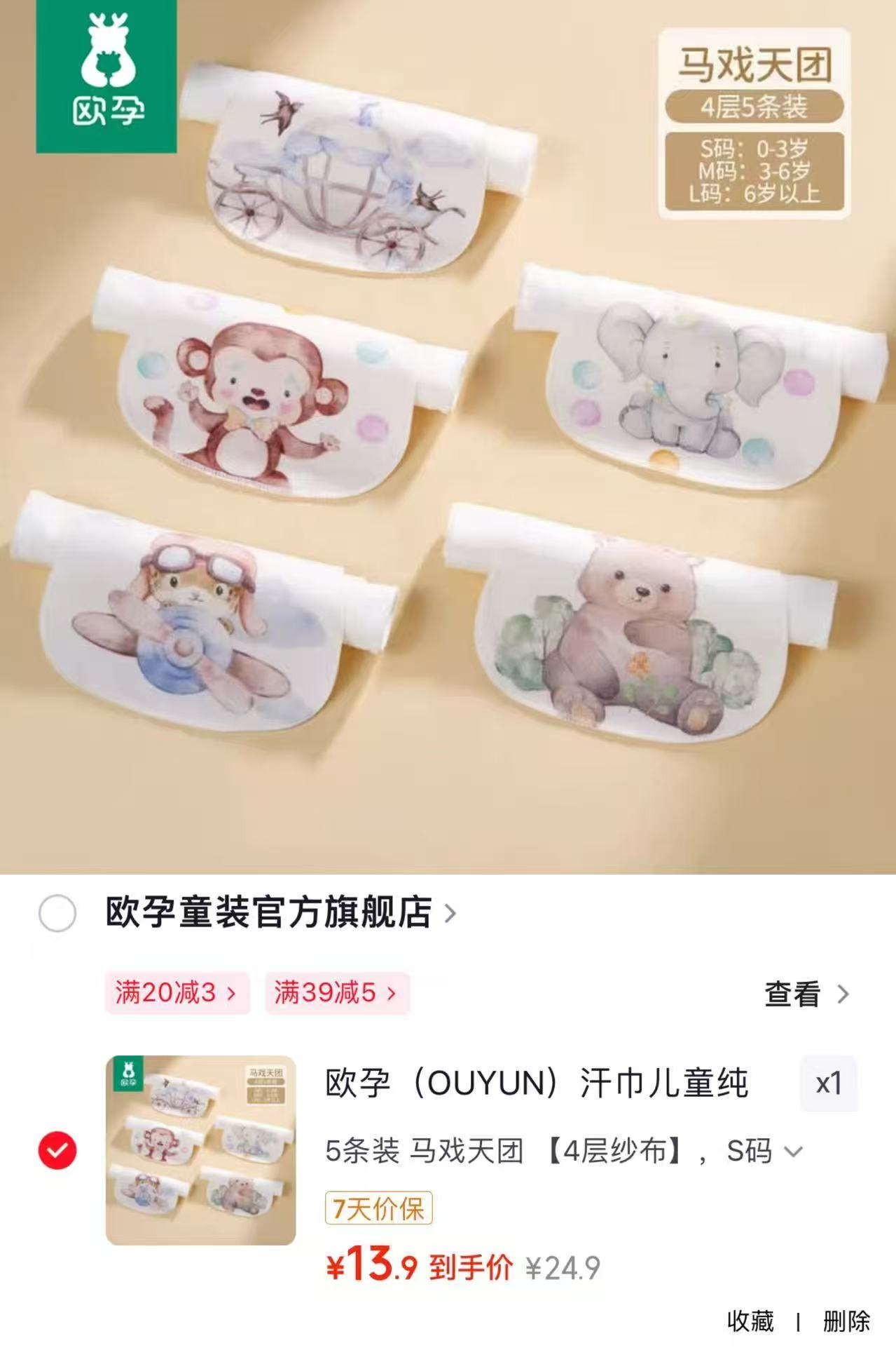 欧孕春秋纱布隔汗巾拍1得5条 13.9元 - 86线报