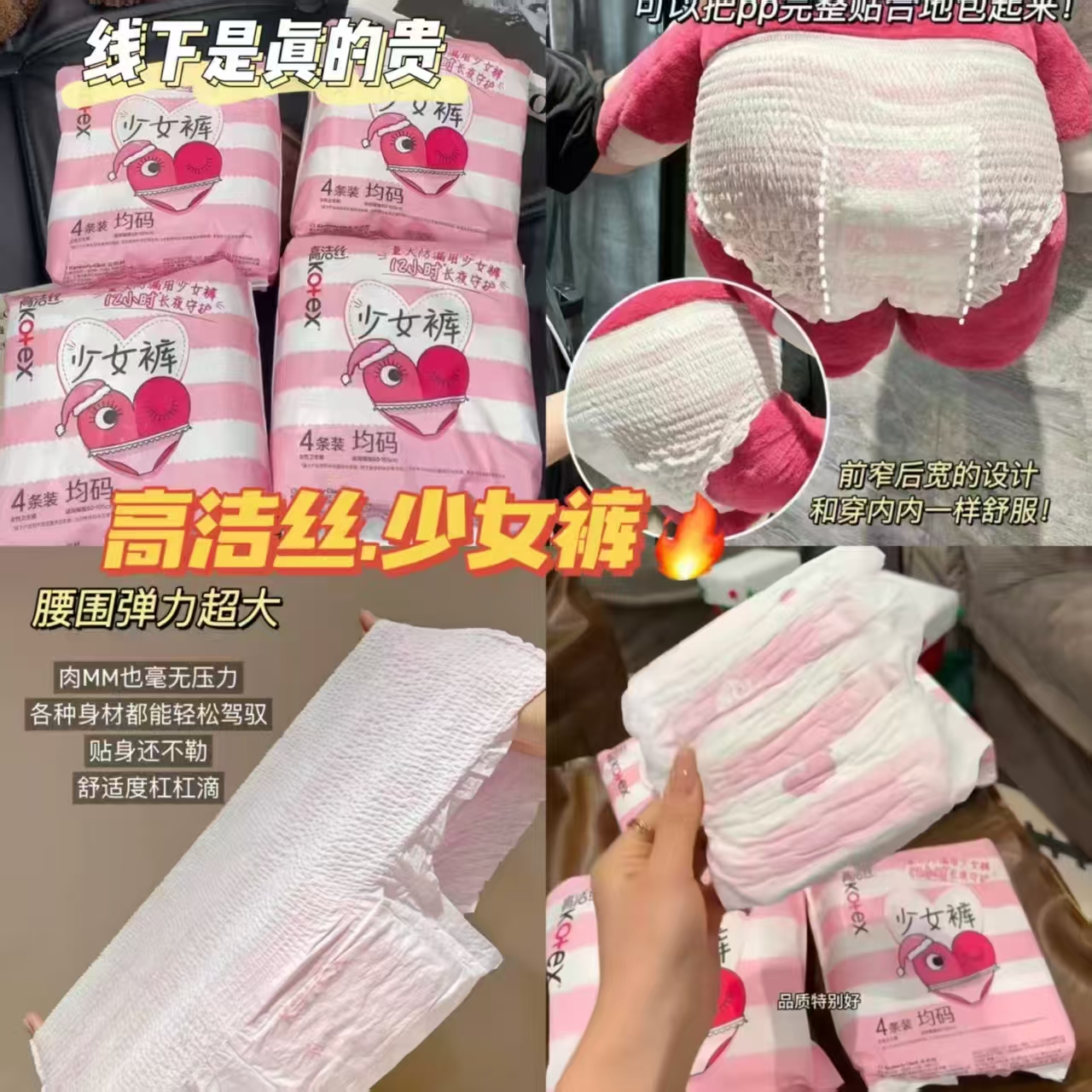 高洁丝少女安睡裤16条 16.64元 - 线报酷