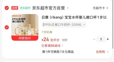 日康ppsu牛奶杯330ml 24元，膳魔师PPSU奶瓶 39元，A2吨吨杯背带款 33元 - 86线报