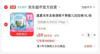 盛夏光年龙爸尿不湿拍2件 118元，可心柔带盖湿巾80抽拍2发16包 63.6元 - 86线报