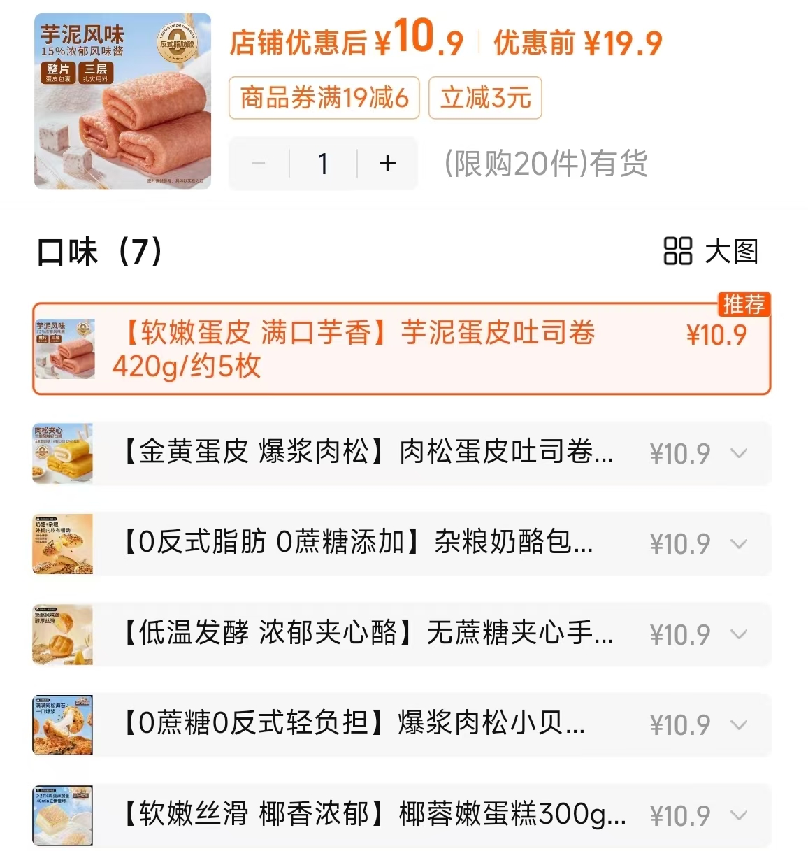 三只松鼠芋泥蛋皮吐司420g约5枚 10.9元 - 86线报