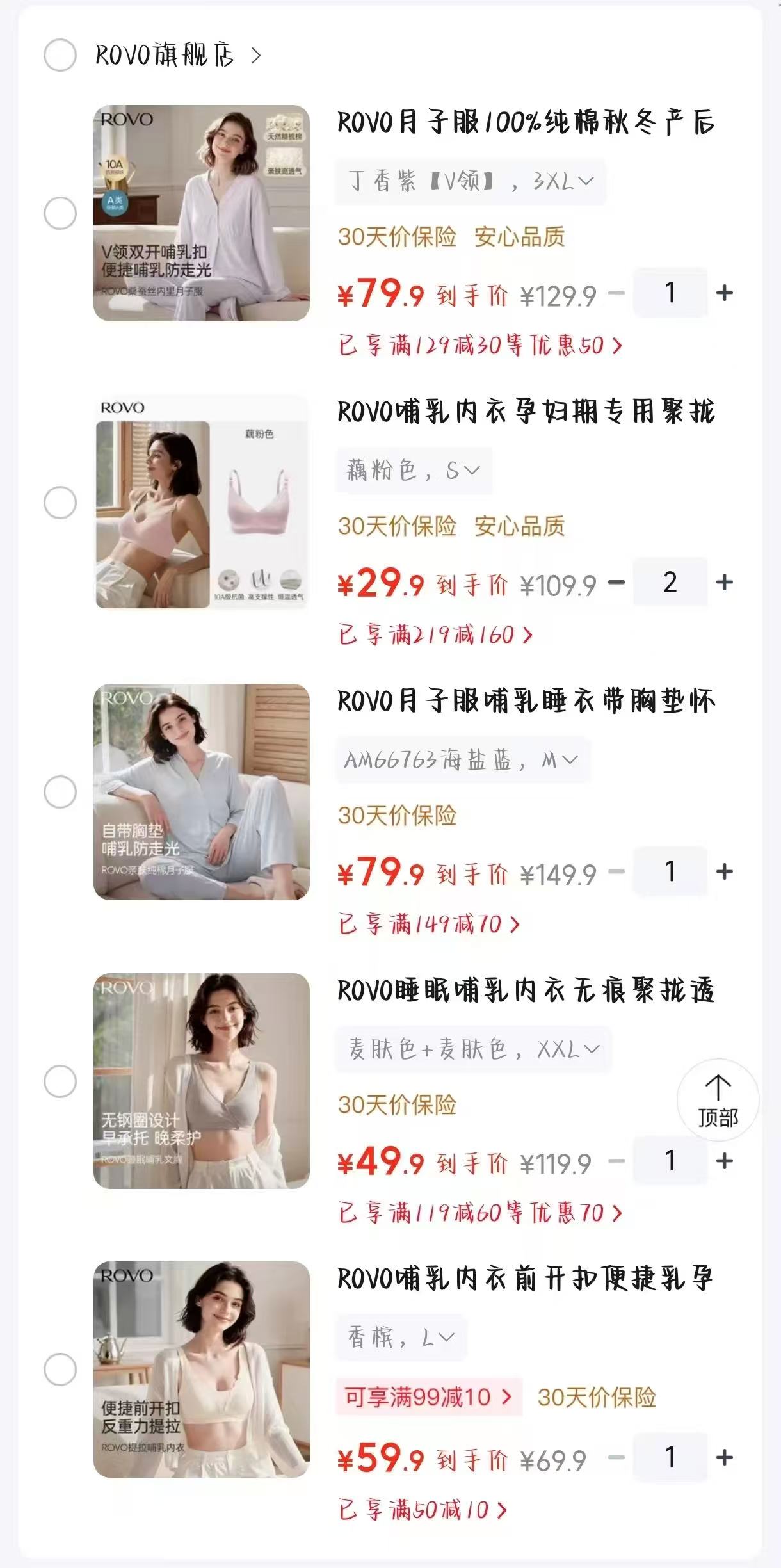 ROVO孕妇文胸罩拍2件 49.8元 - 清风线报