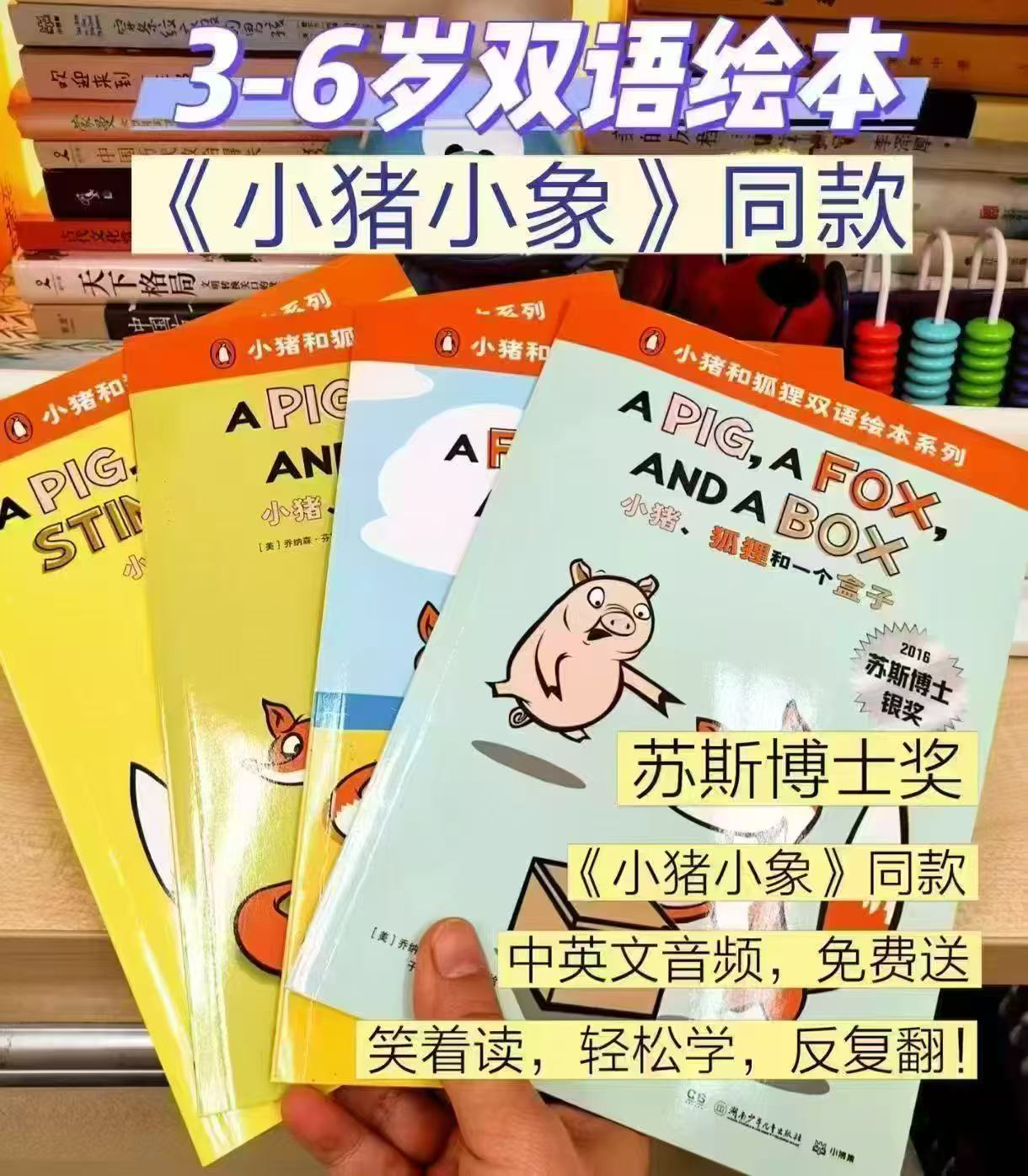 小猪和狐狸双语绘本 17元 - 美泡泡