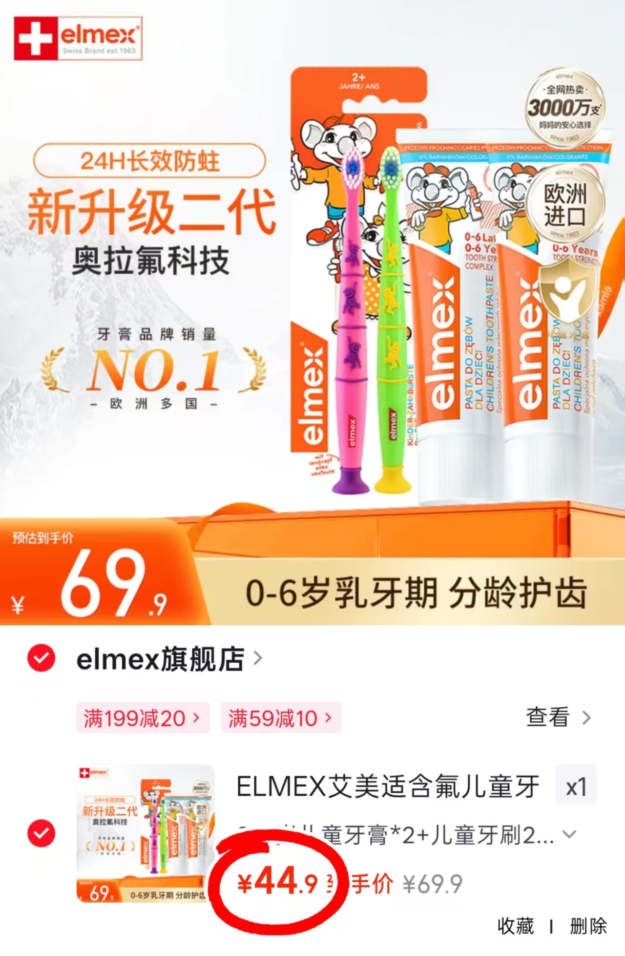艾美适含氟儿童牙膏套装牙膏2支+牙刷2支 44.9元 - 86线报
