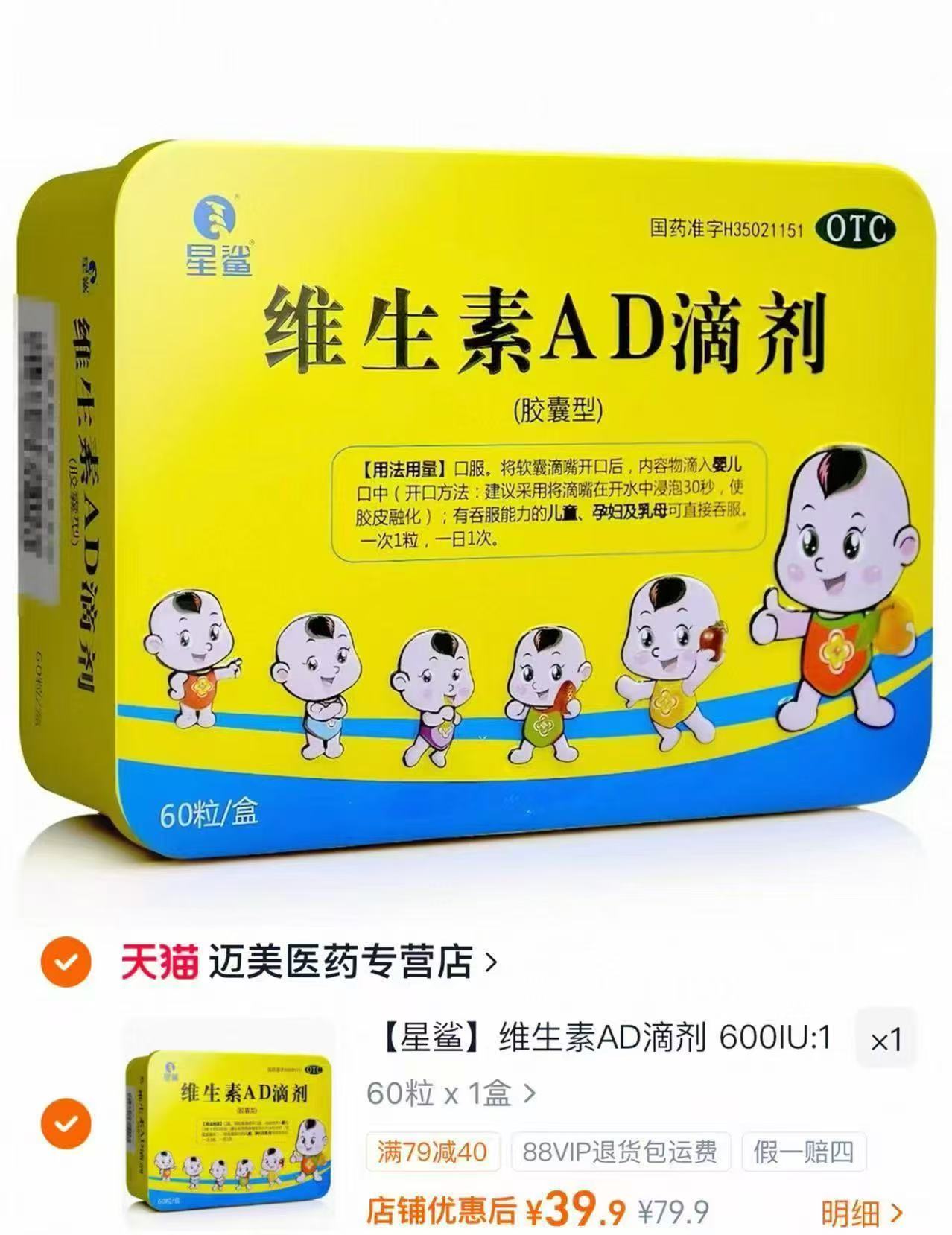 星鲨维生素AD滴剂1盒60粒 39元 - 线报酷