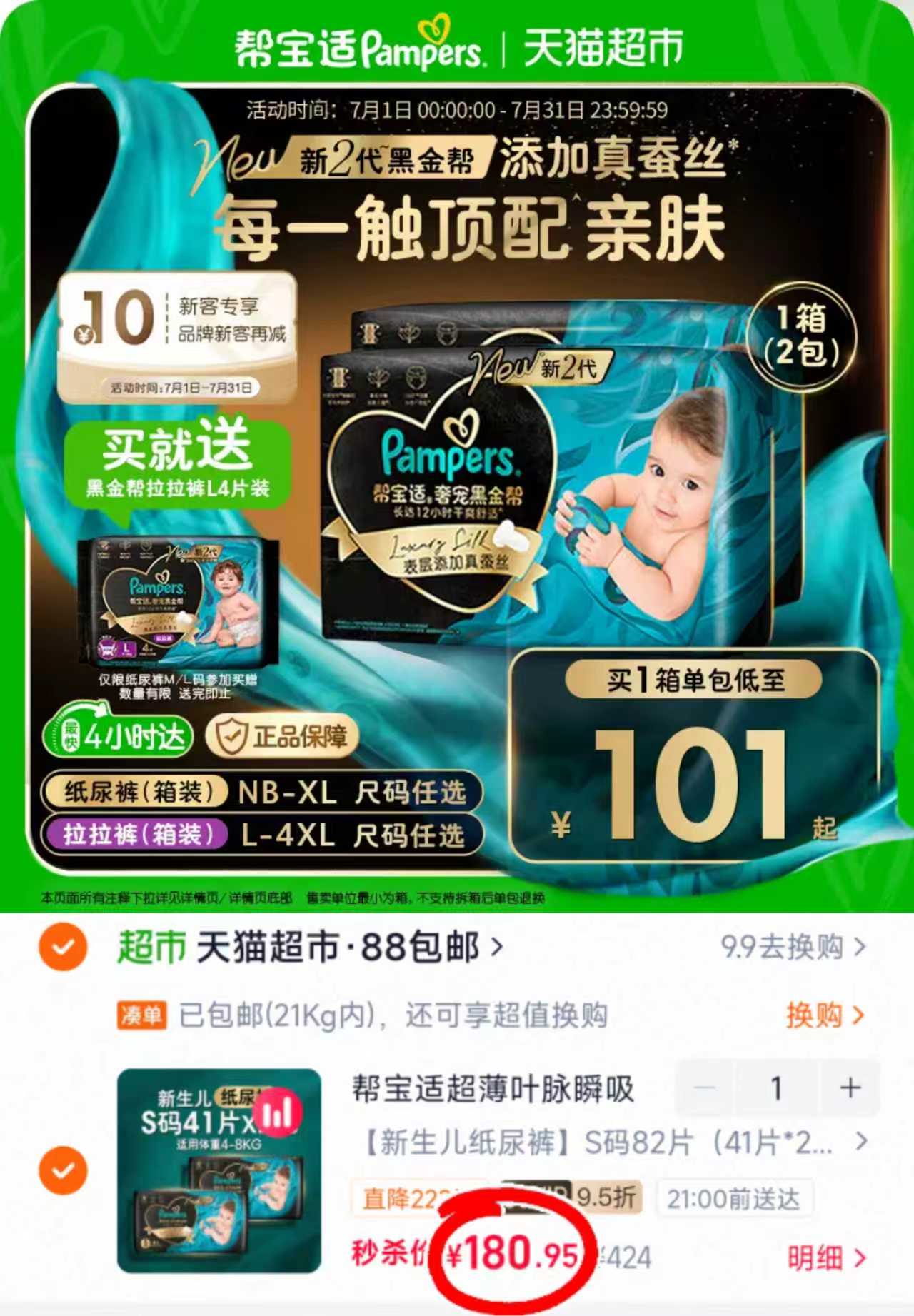 帮宝适黑金帮系列箱装拍1发2包 180.9元 - 线报酷 帮宝适黑金帮系列箱装拍1发2包 180.9元 - 线报酷