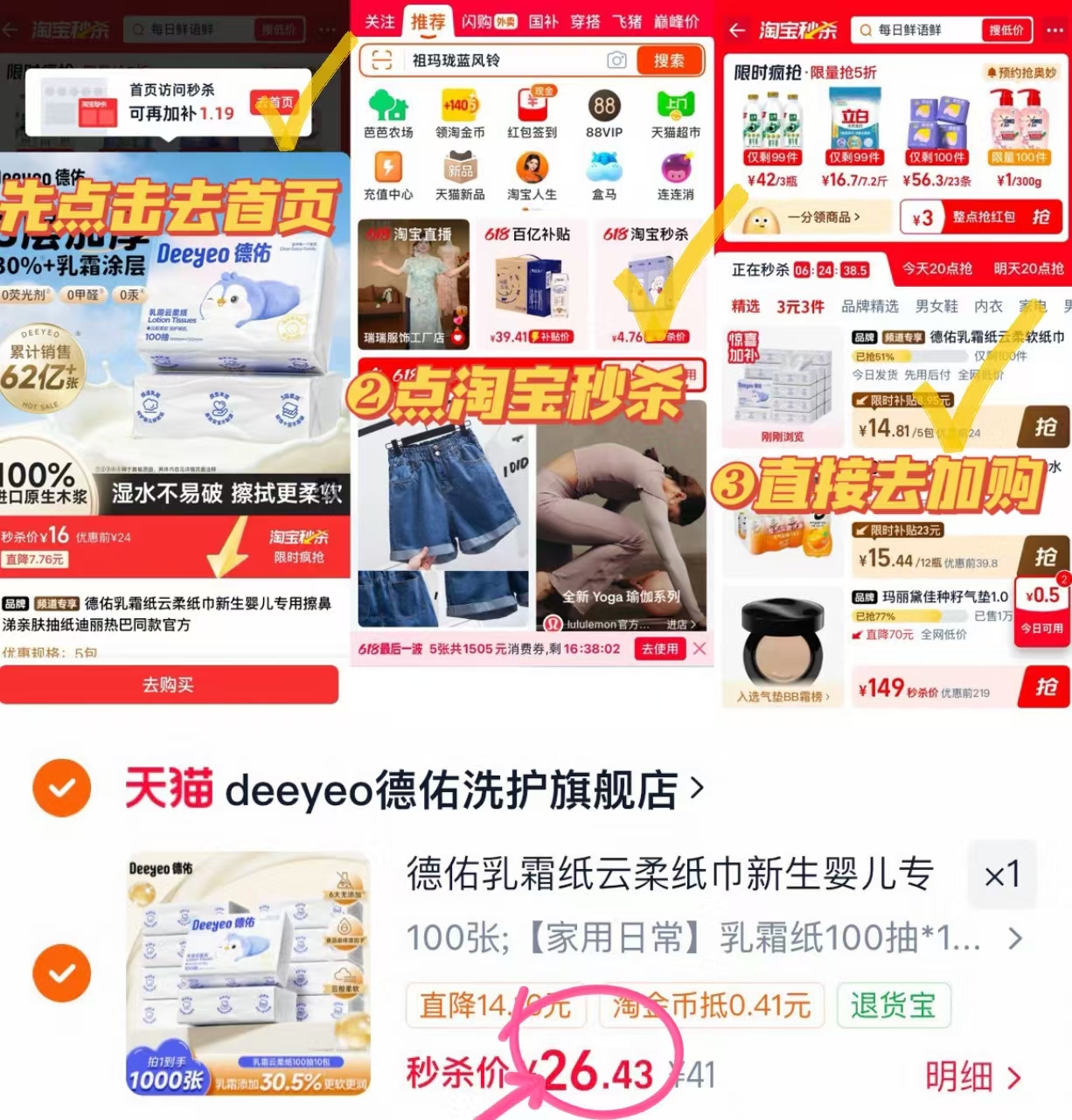 德佑乳霜纸10包 26.4元 - 86线报 德佑乳霜纸10包 26.4元 - 86线报