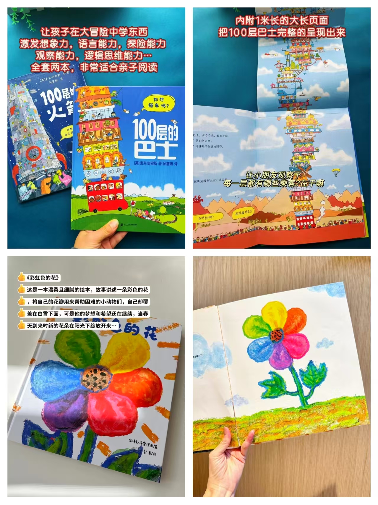 100层的火箭 17元，100层的巴士 18元，彩虹色的花 16元 - 86线报
