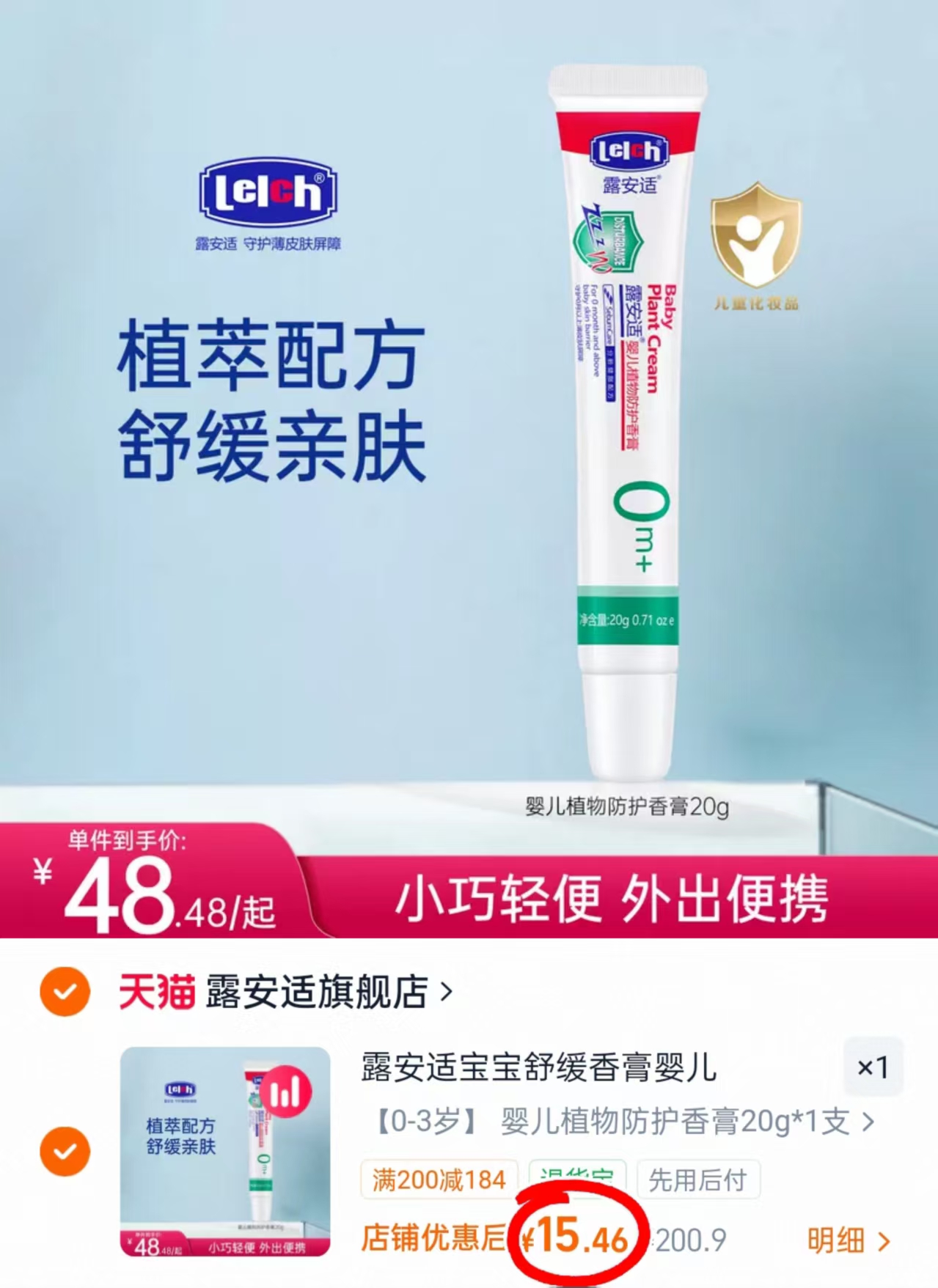 露安适舒缓香膏20g/支 15.4元 - 86线报