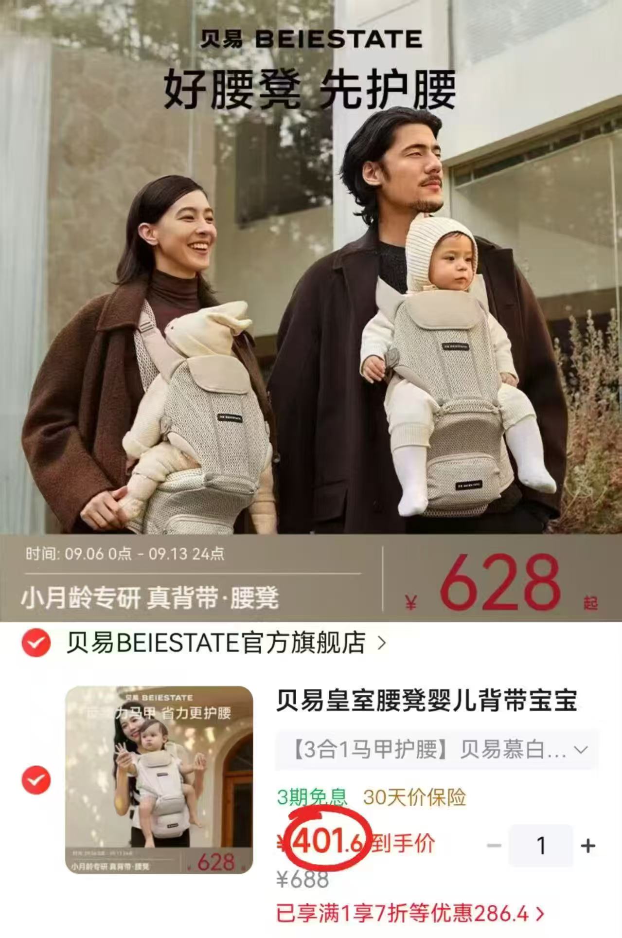 贝易BEIESTATE官方旗舰店贝易皇室腰凳婴儿背带3合1马甲护腰 401.6元 - 86线报 贝易BEIESTATE官方旗舰店贝易皇室腰凳婴儿背带3合1马甲护腰 401.6元 - 86线报
