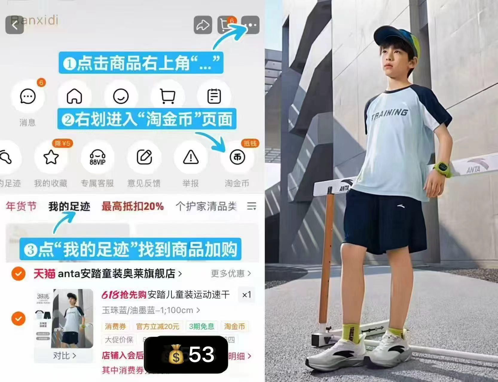 安踏儿童运动速干套装 53元 - 86线报