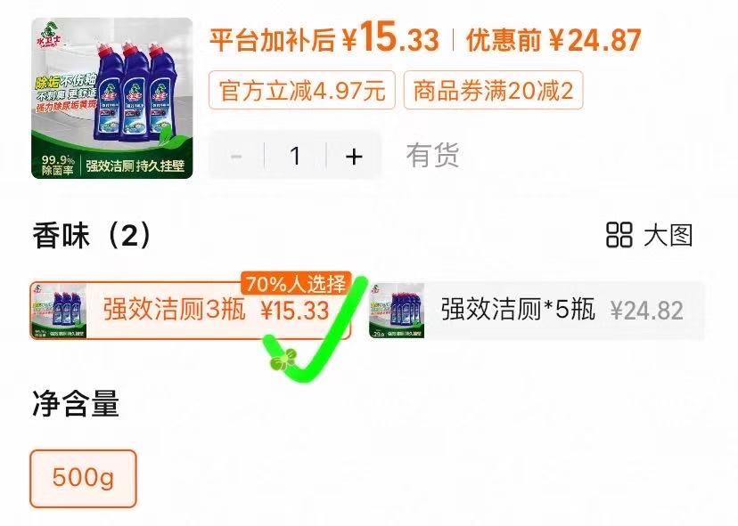 水卫士洁厕灵马桶清洁剂3瓶共500g 15.3元 - 86线报