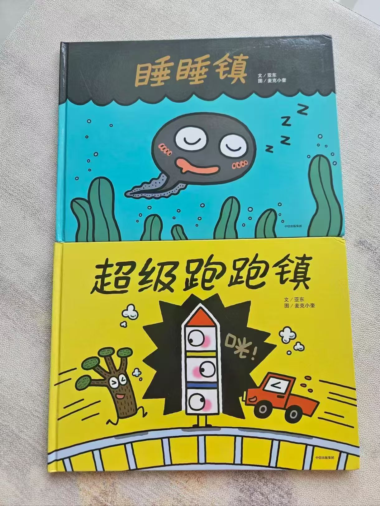 脑洞大开儿童绘本睡睡镇+超级跑跑镇+马马虎虎镇3册 54元 - 86线报 脑洞大开儿童绘本睡睡镇+超级跑跑镇+马马虎虎镇3册 54元 - 86线报