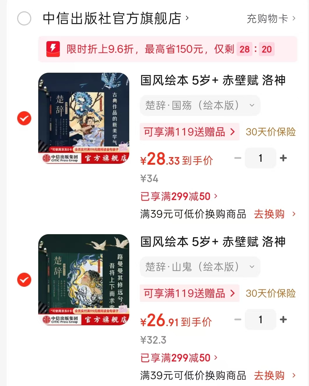 狐狸家楚辞山鬼 26.9元，狐狸家楚国殇 28.3元 - 86线报