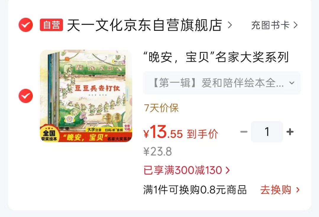 爱和陪伴绘本3-9岁全10册 13.5元 - 86线报