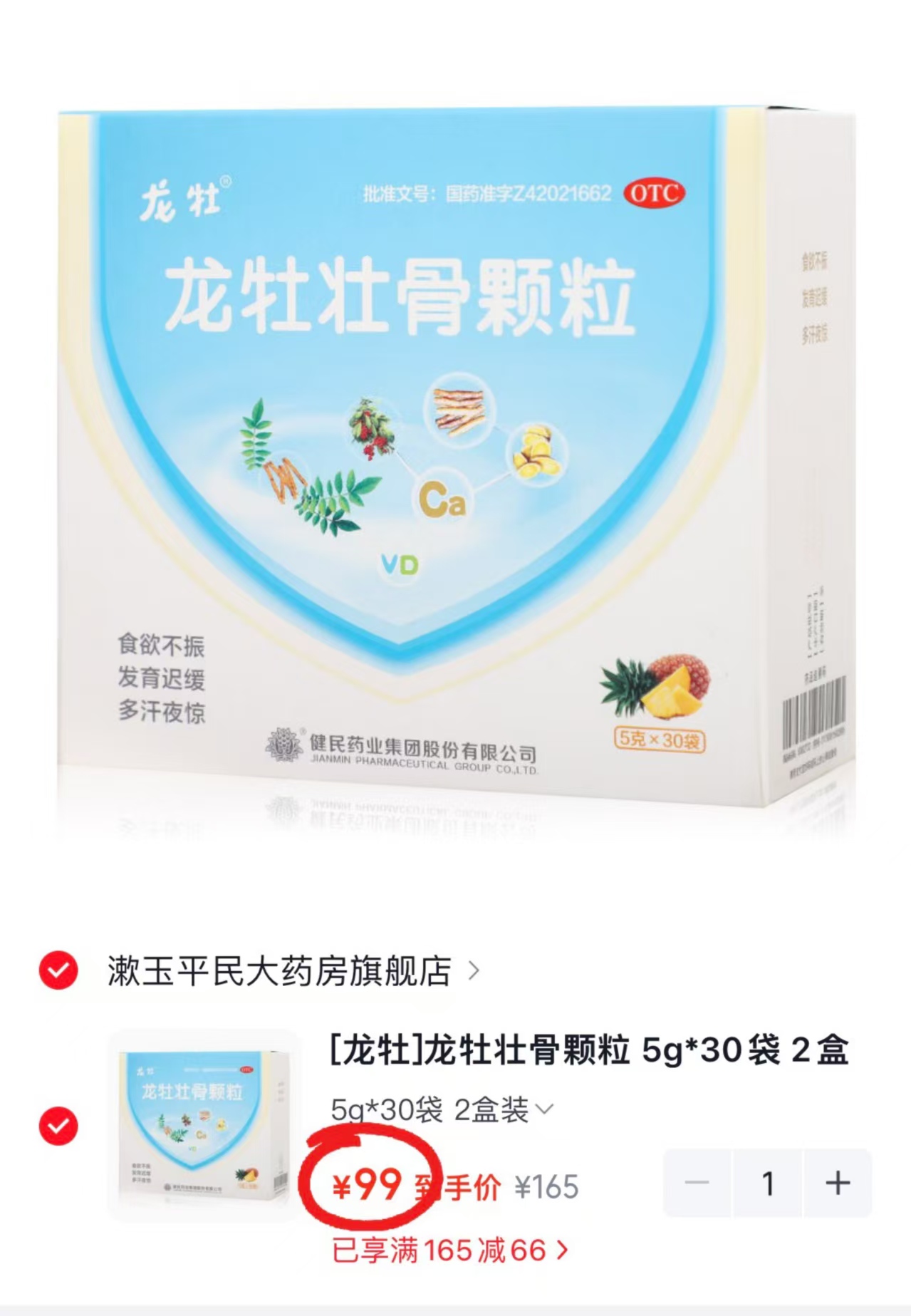 龙牡壮骨颗粒5g*30袋 49.5元 - 86线报