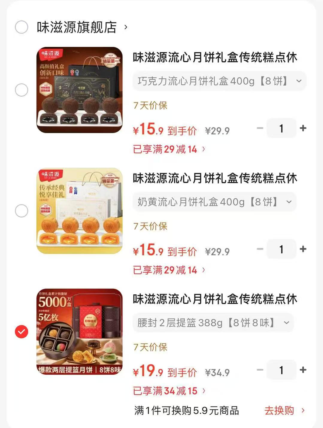 味滋源腰封2层提篮8饼8味 19.9元，味滋源奶黄流心月饼8饼400g 15.9元 - 86线报