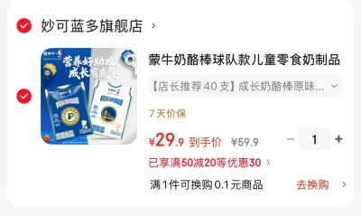 百吉福奶酪棒400g*2 33.9元，妙可蓝多蒙牛奶酪棒拍1发40 29.9元 - 86线报