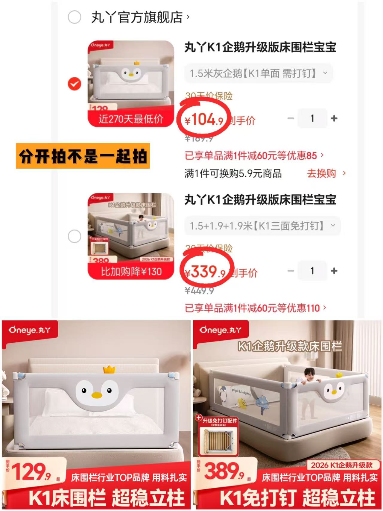 丸丫宝宝K1防摔床围栏單面装 104.9元，丸丫宝宝K1防摔床围栏三面装免打钉 339.9元 - 86线报