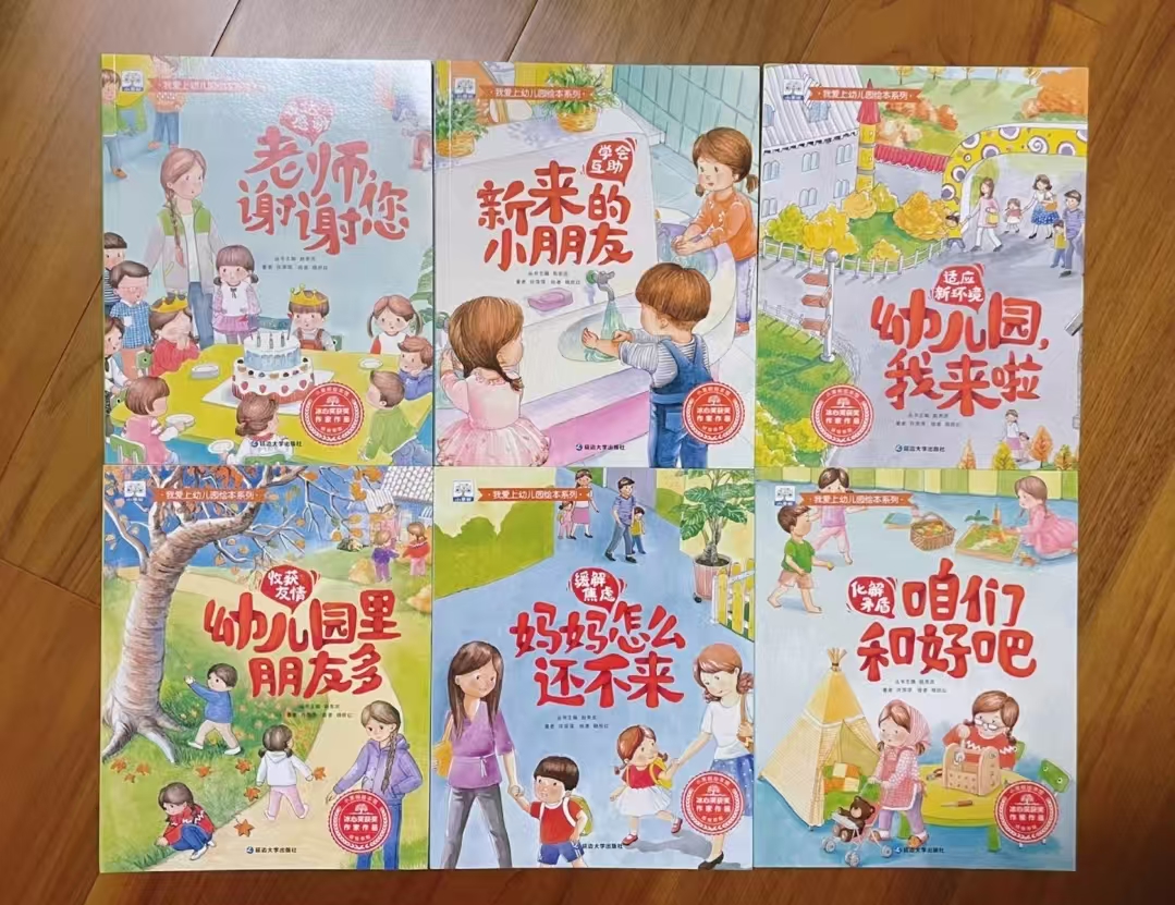 我爱上幼儿园全6册 14.8元 - 86线报