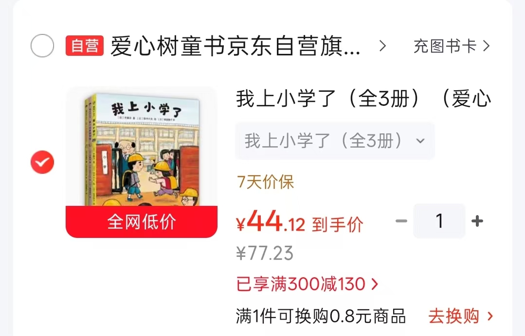 我上小学了～3-6岁全3册 44.1元 - 86线报