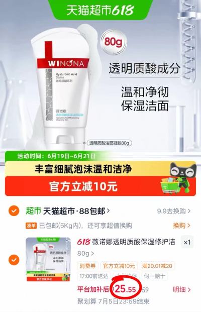 薇诺娜保湿洁面80g 25.5元 - 86线报 薇诺娜保湿洁面80g 25.5元 - 86线报