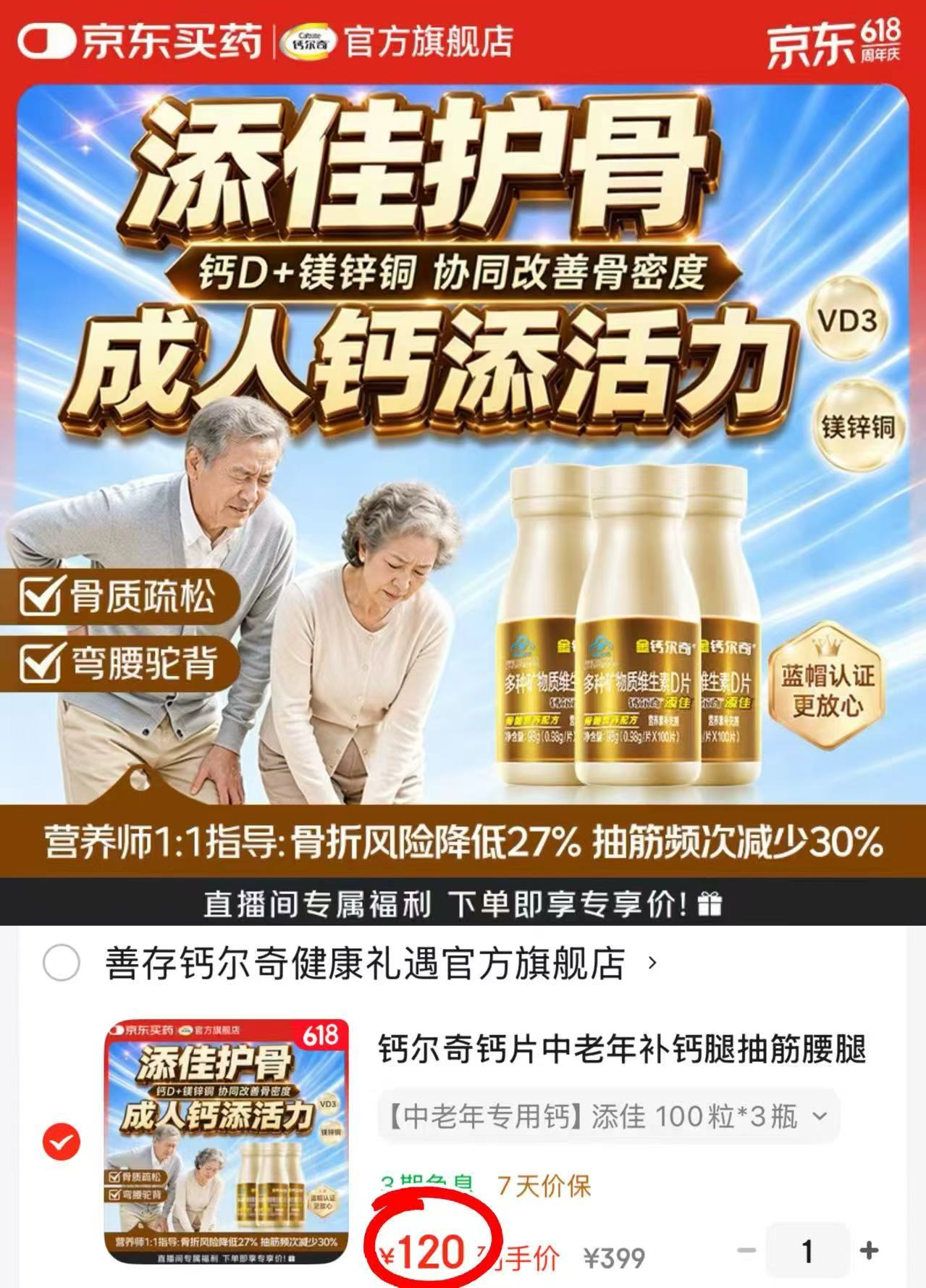 钙尔奇中老年钙100粒瓶拍1发3瓶 120元 - 86线报