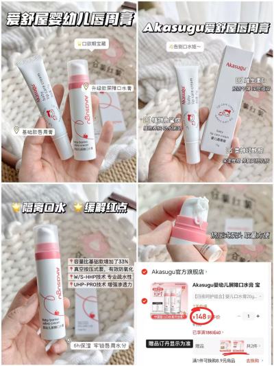 爱舒屋婴幼儿唇周膏20g*2支+赠正装15g+1g 148元 - 线报酷 爱舒屋婴幼儿唇周膏20g*2支+赠正装15g+1g 148元 - 线报酷