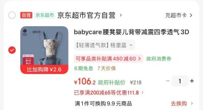 BBC轻薄款腰凳 106.2元,babycare背带腰凳 221.1元 - 86线报 BBC轻薄款腰凳 106.2元,babycare背带腰凳 221.1元 - 86线报