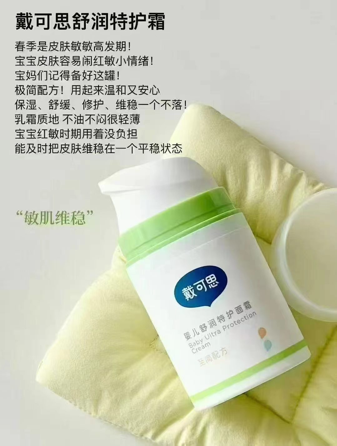 ⭕️速冲🔥戴可思舒润特护霜 💰37.9🉐50g‼️大瓶‼️ - 86线报