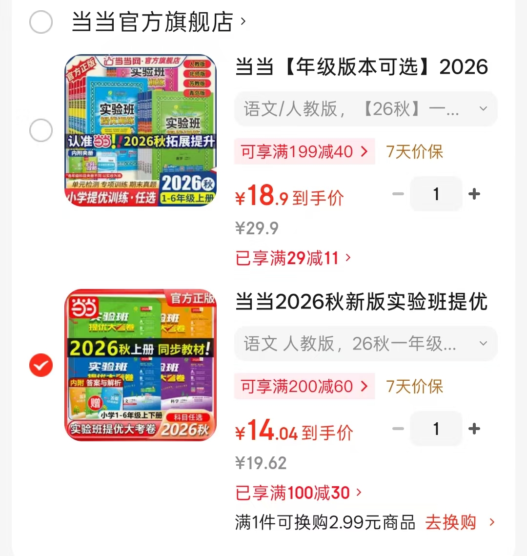当当实验班提优训练语文人教版一年级上册 18.9元，当当实验班提优大考卷语文人教版一年级上册 14元 - 86线报