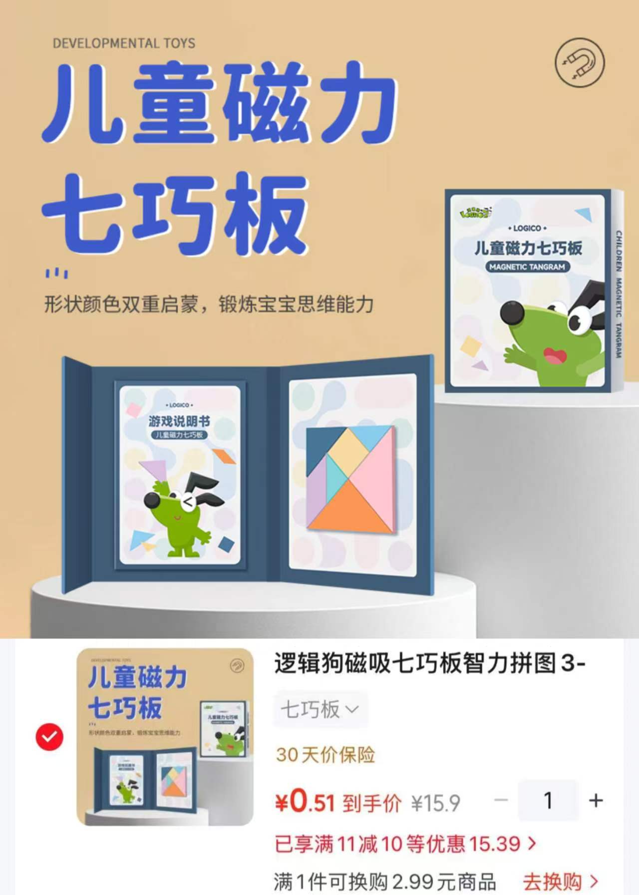 京东逻辑狗玩具旗舰店逻辑狗磁吸七巧板智力拼图3-6岁儿童教具幼儿益智玩 0.5元 - 线报酷