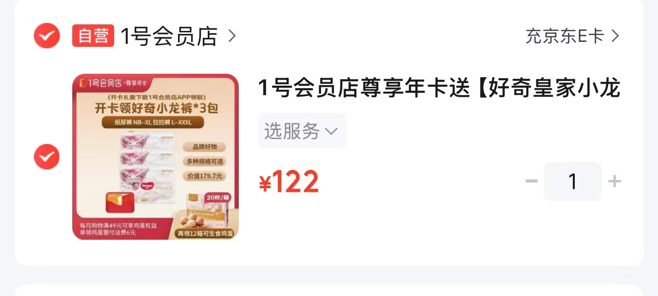 速‼️1号荟员店年'卡💰122 贈🎁好奇皇家小龙裤3包+ - 86线报