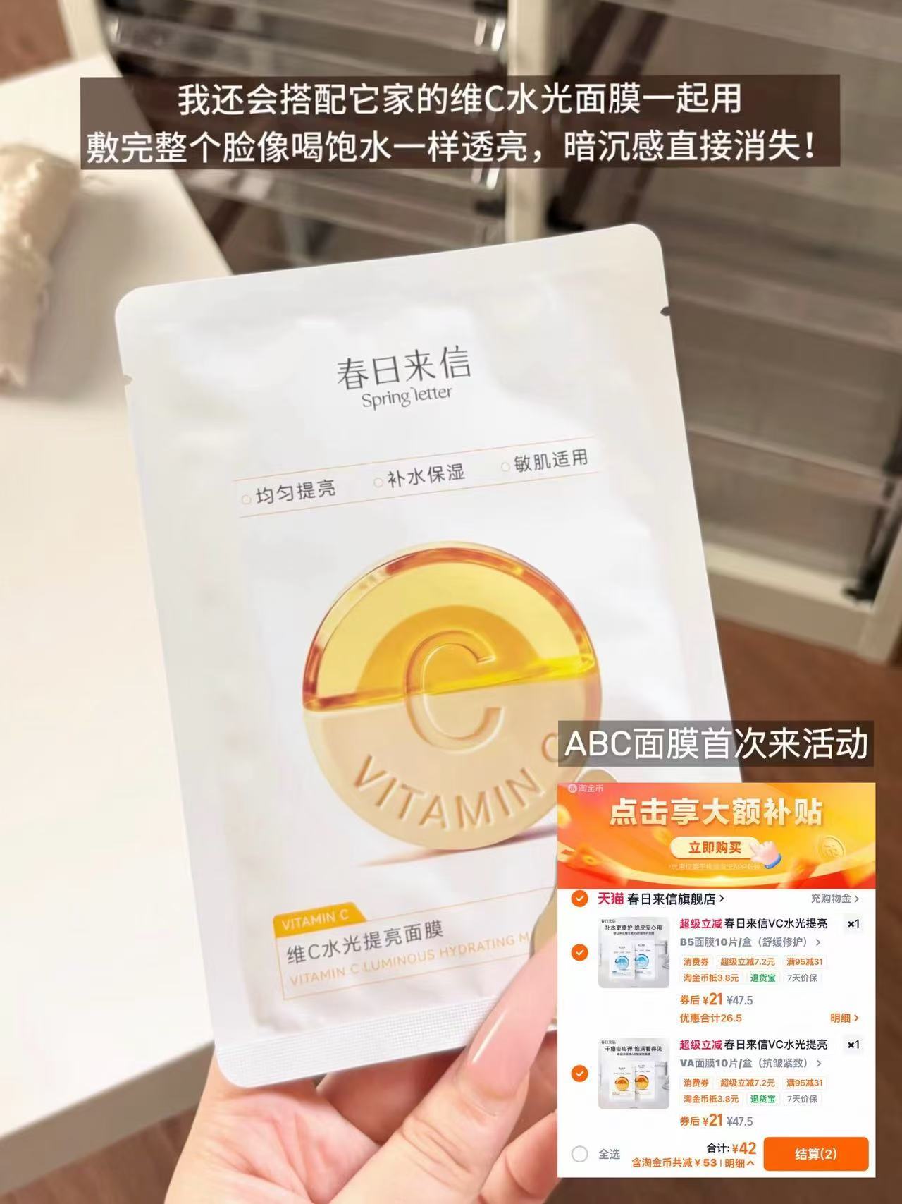 春日来信ABC面膜拍2盒共20片 42元 - 86线报