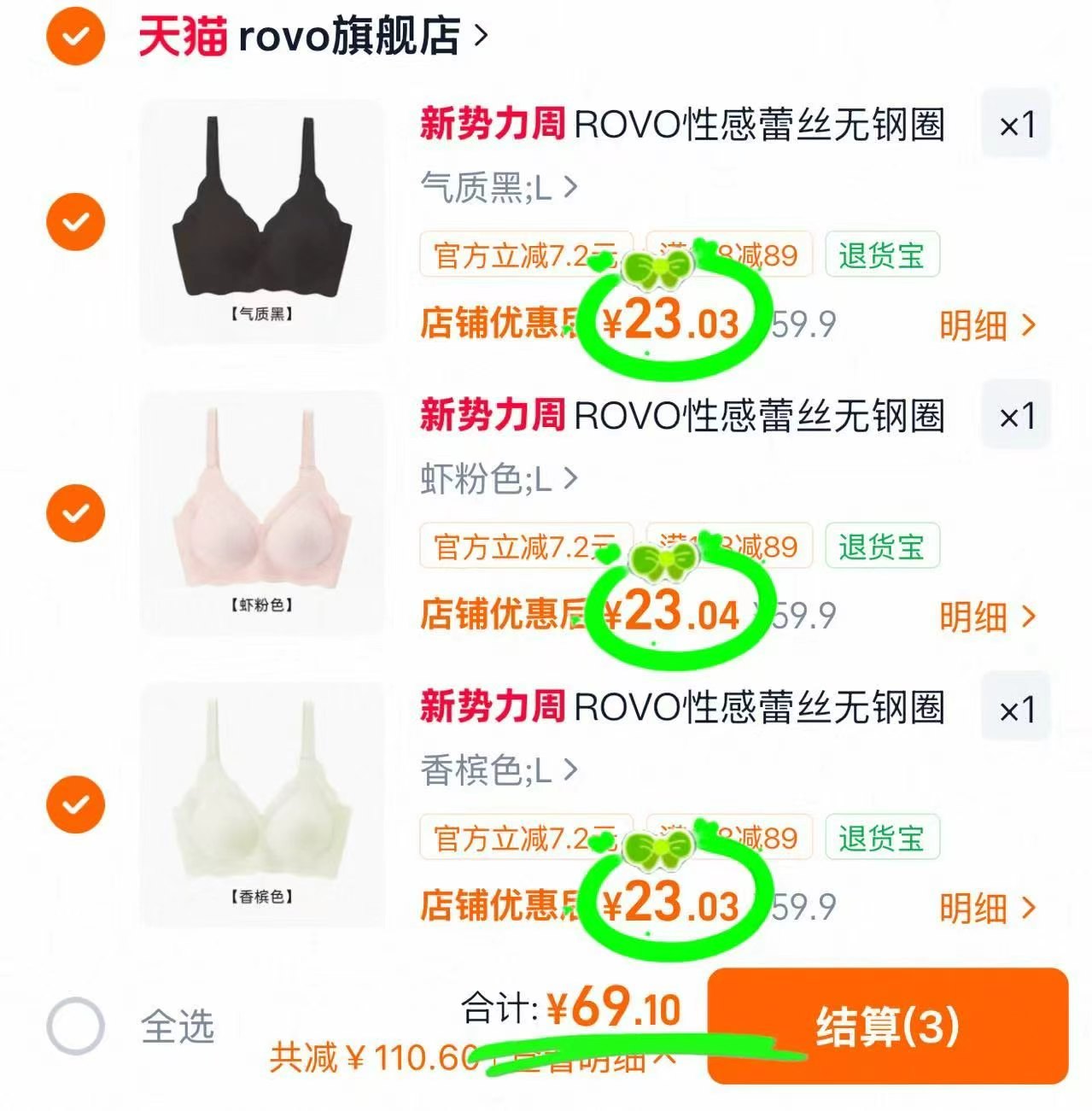 ROVO无痕聚拢内衣任拍3件 69.1元 - 86线报