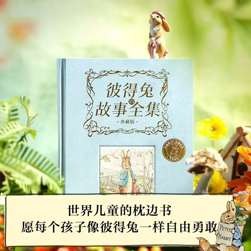 彼得兔的故事典藏版精装 65.7元 - 86线报