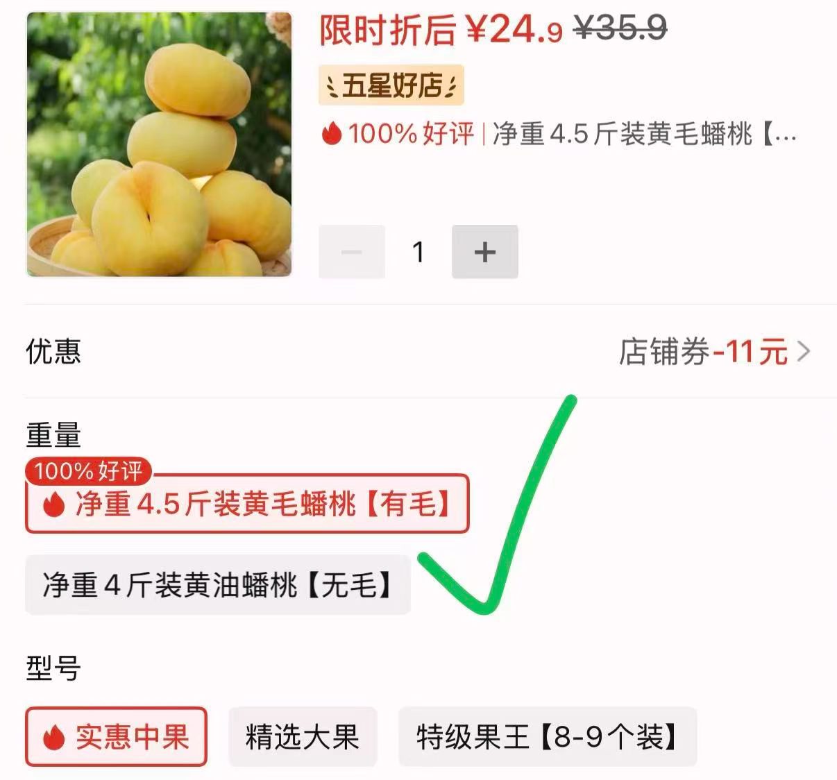 黄金毛蟠桃中果4.5斤 24.9元 - 线报酷