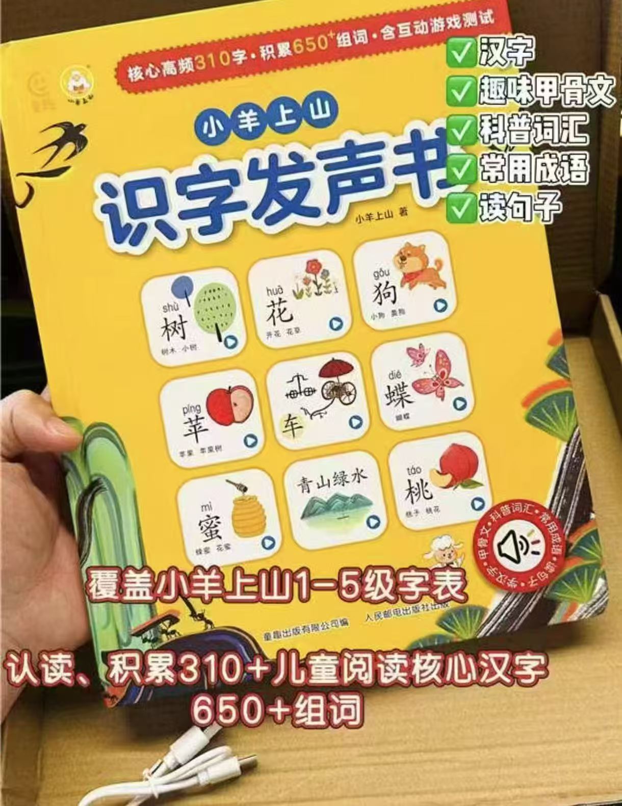 小羊上山识字发声书超大本 49元 - 86线报 小羊上山识字发声书超大本 49元 - 86线报