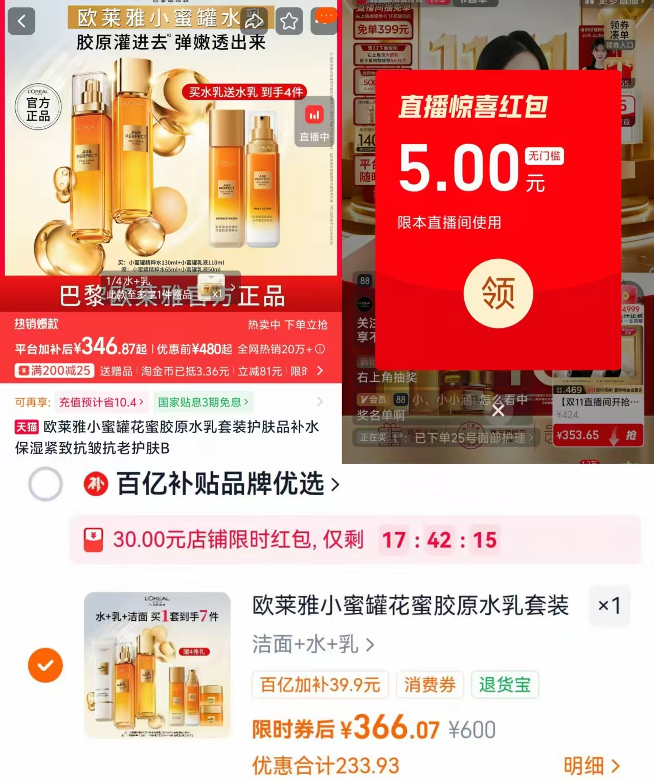 欧莱雅小蜜罐花蜜胶原水乳套装拍600元可享弹30限时优惠 到手7件实付366元 - 线报酷 欧莱雅小蜜罐花蜜胶原水乳套装拍600元可享弹30限时优惠 到手7件实付366元 - 线报酷