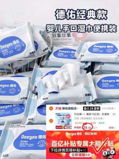 德佑经典版便携婴儿湿巾10抽*30包 26.3元 - 86线报