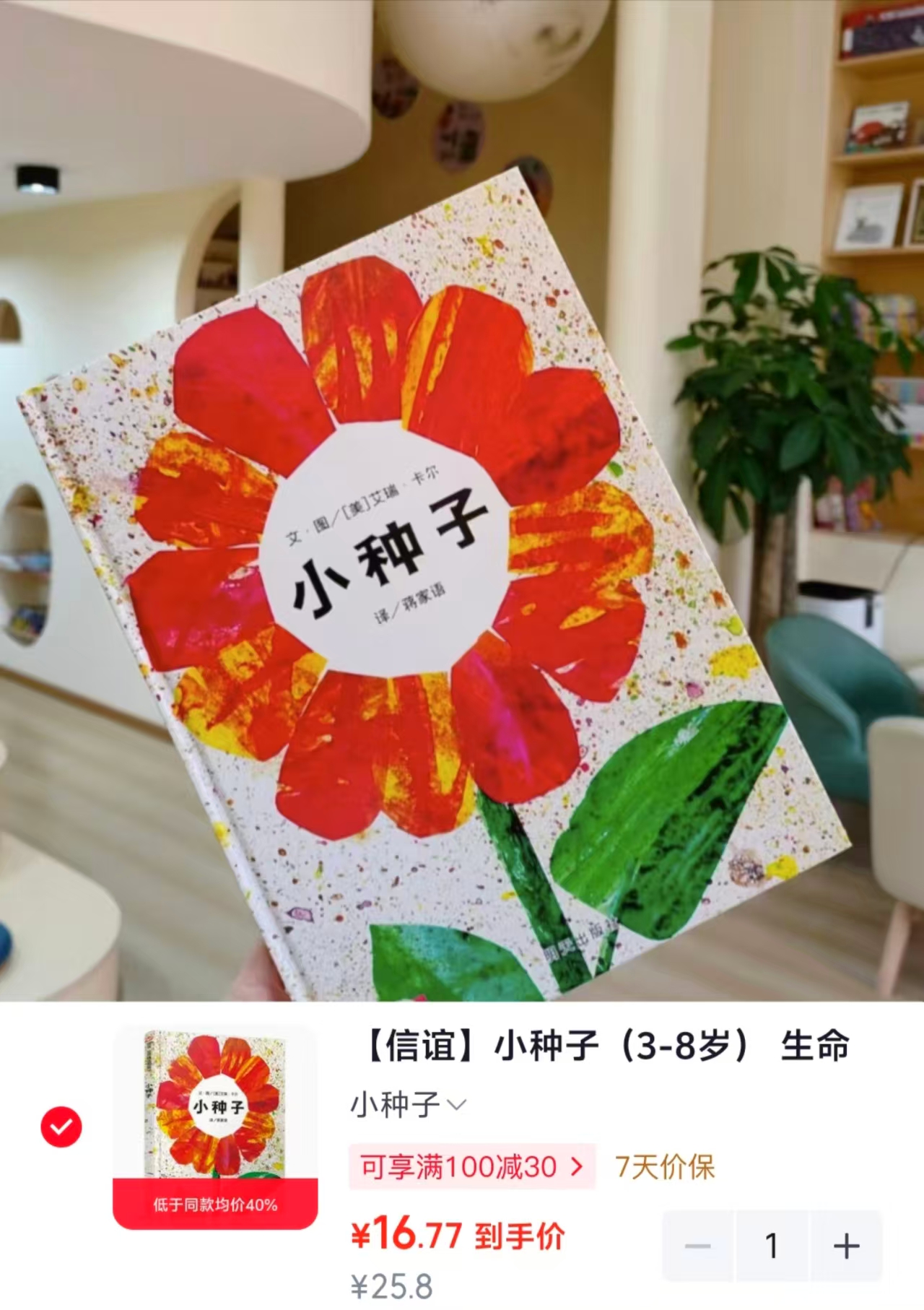 小种子 16.7元 - 86线报