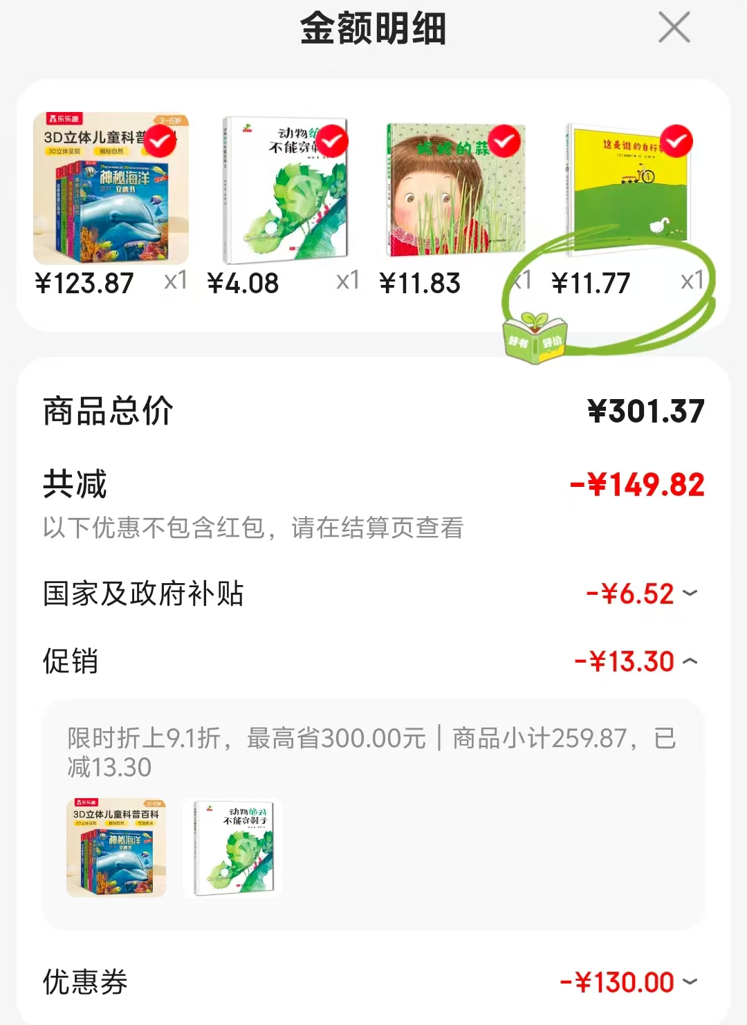动物绝对不能穿鞋子 4.4元，这是谁的自行车图画书 11.8元，妮妮的蒜苗 11.7元 - 86线报