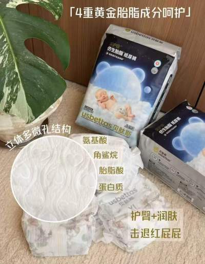 贝肽斯胎脂皮尿裤2包 59.7元 - 86线报