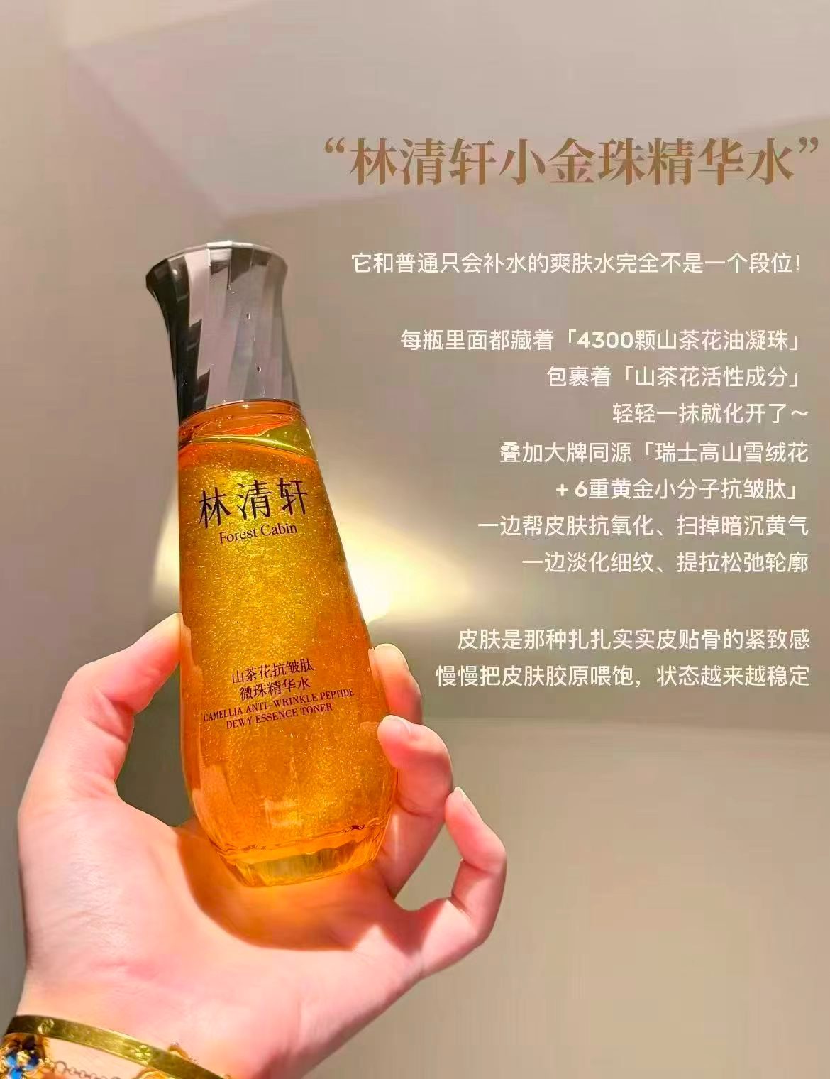 林清轩山茶花抗皱小金珠拍299價 43.9元 - 线报酷